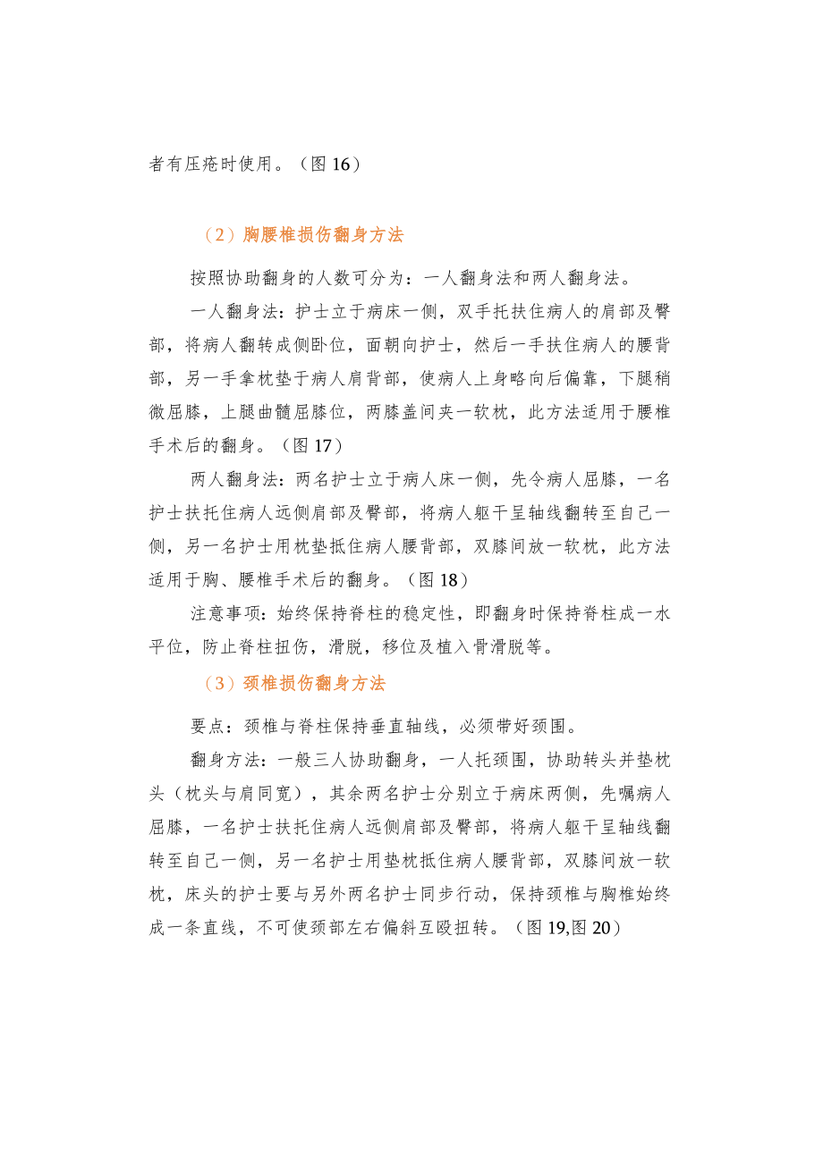 卧床病人护理中的翻身技巧.docx_第2页