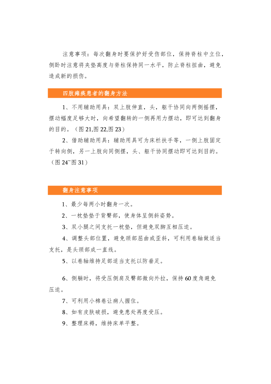 卧床病人护理中的翻身技巧.docx_第3页