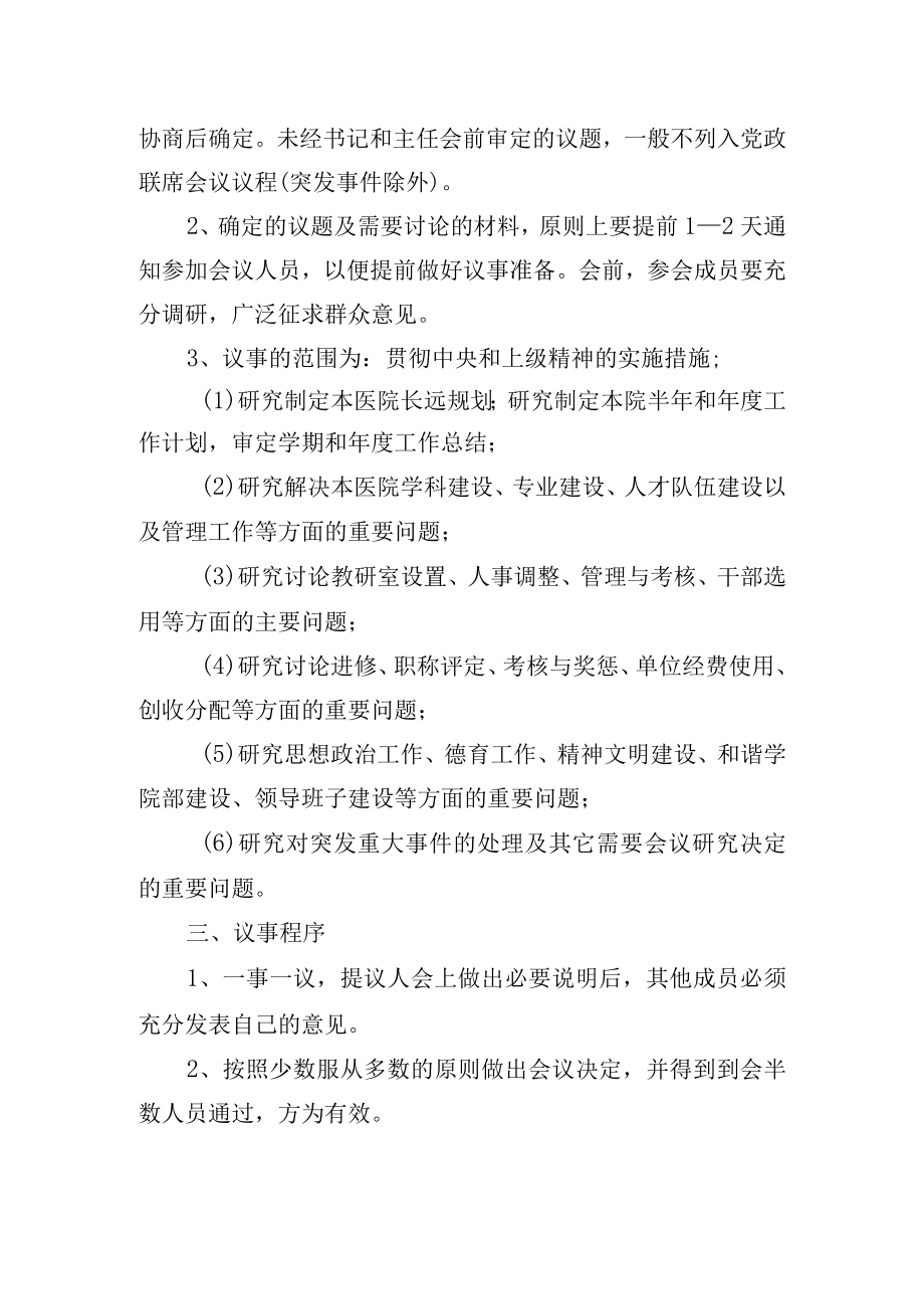 医院党政联席会制度.docx_第2页