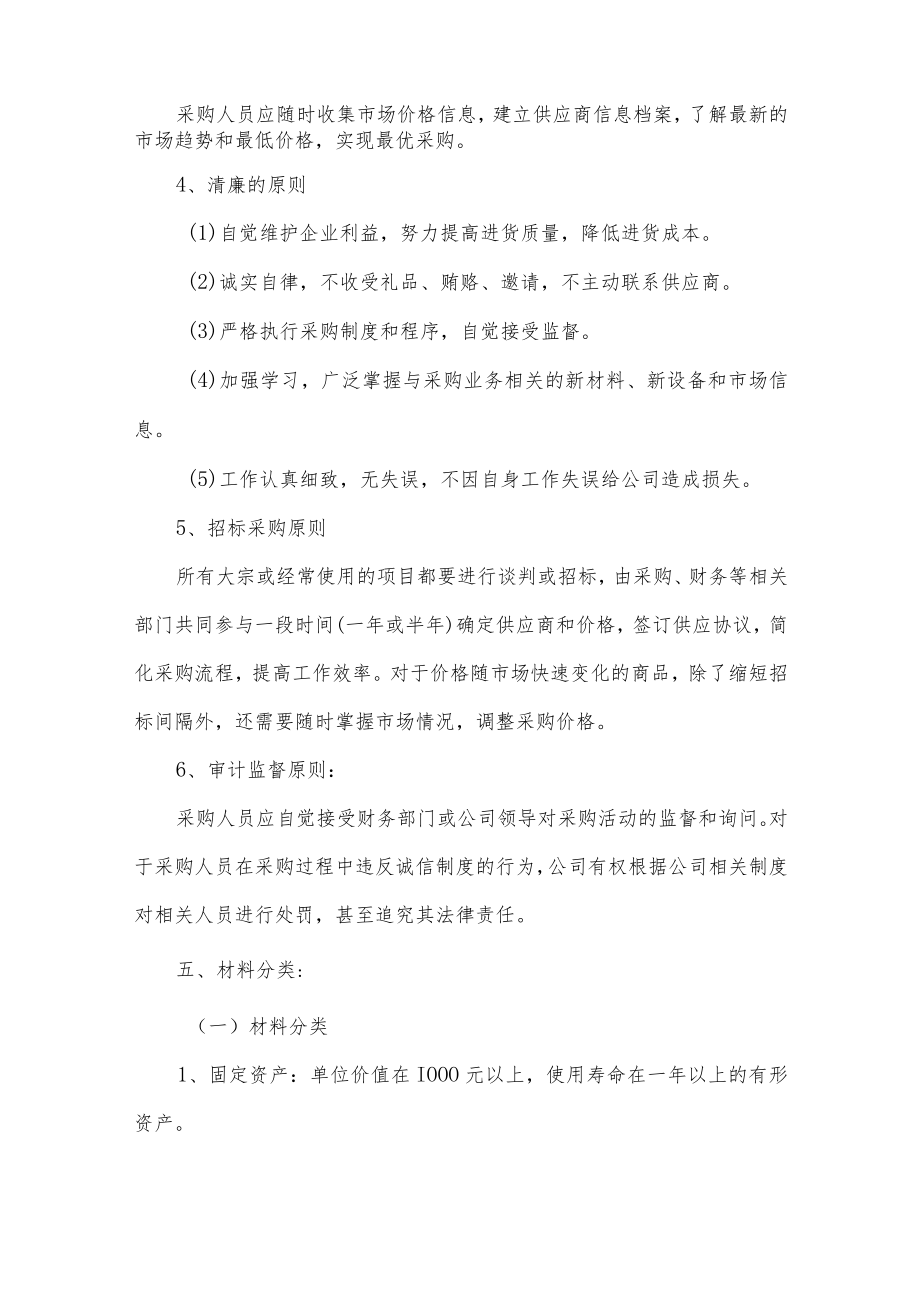 公司物资采购规范化管理制度.docx_第2页