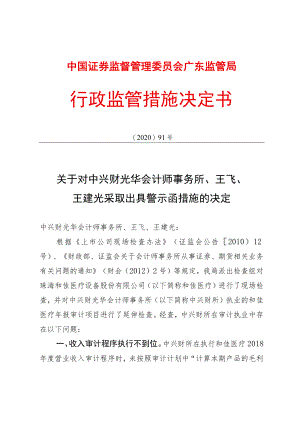 中国证券监督管理委员会广东监管局.docx