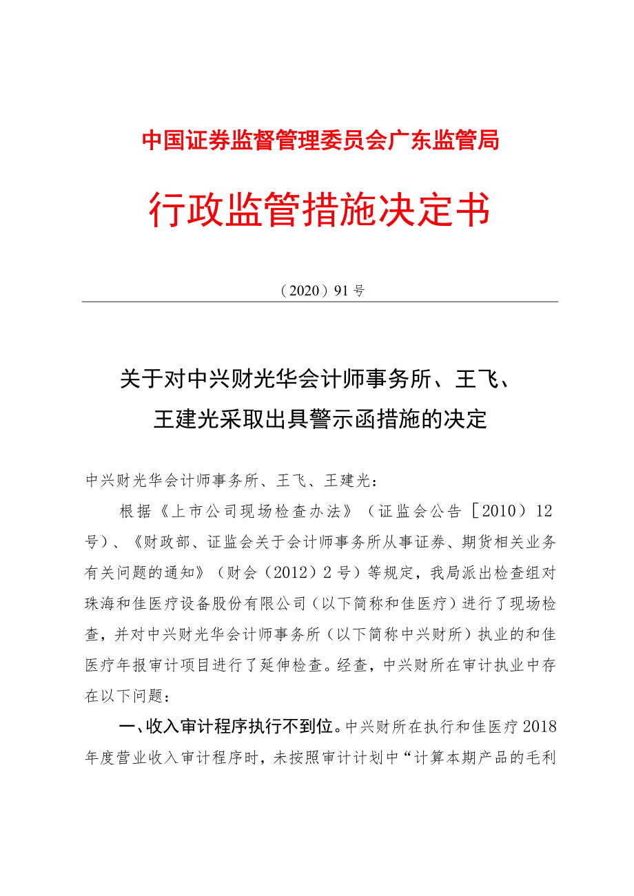 中国证券监督管理委员会广东监管局.docx_第1页