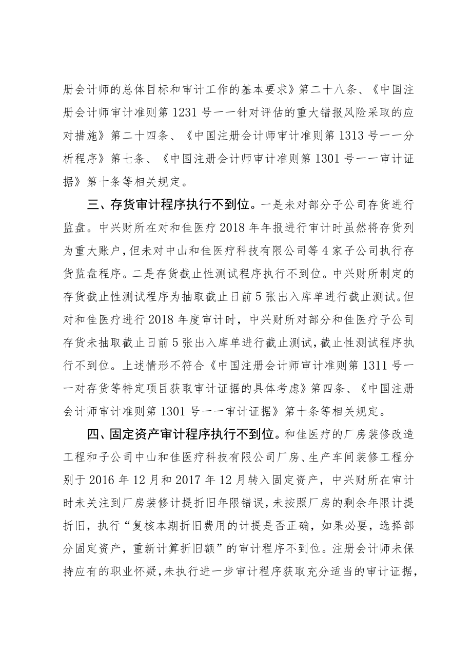 中国证券监督管理委员会广东监管局.docx_第3页