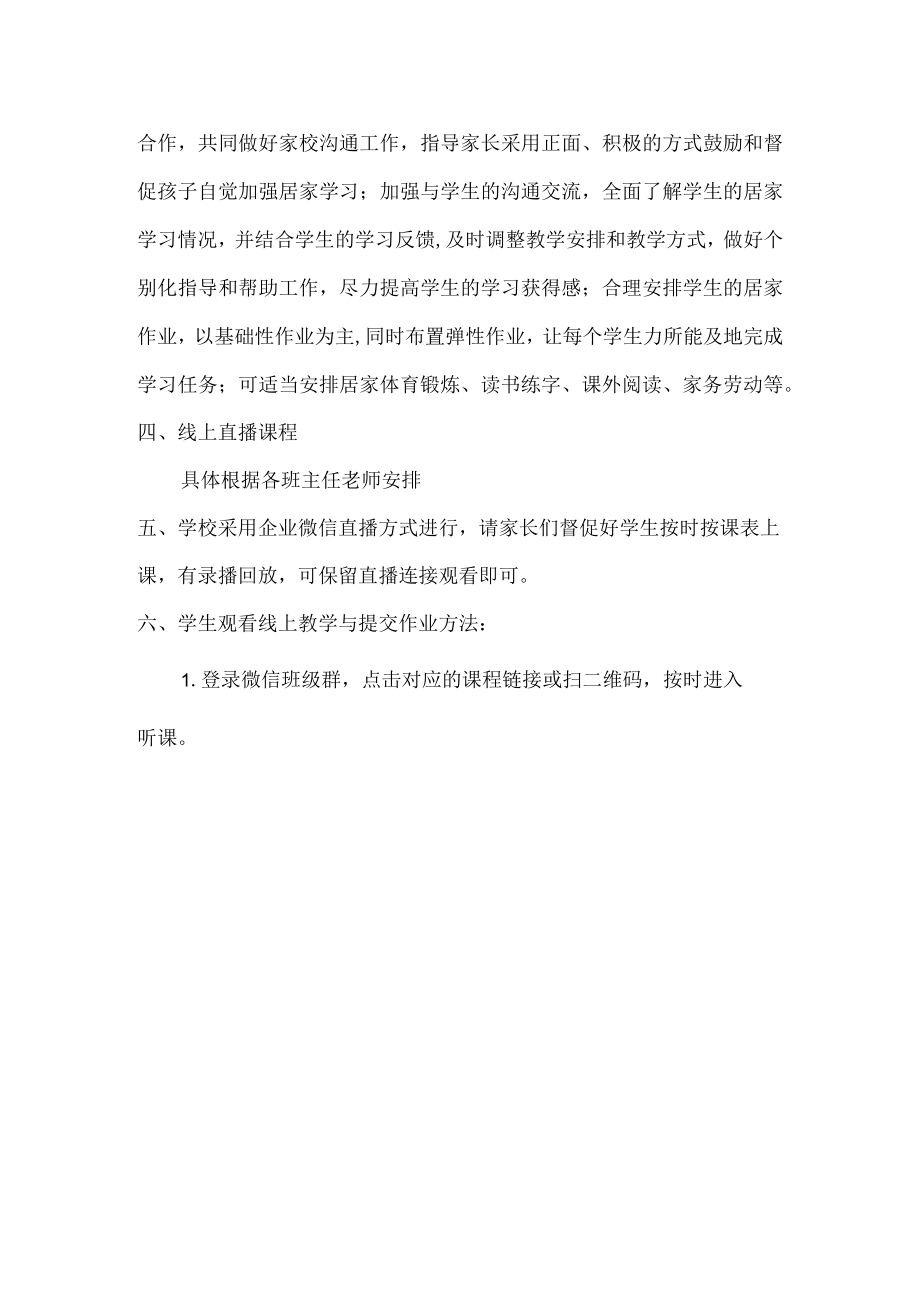 疫情期间中学生线上教学告知书.docx_第2页