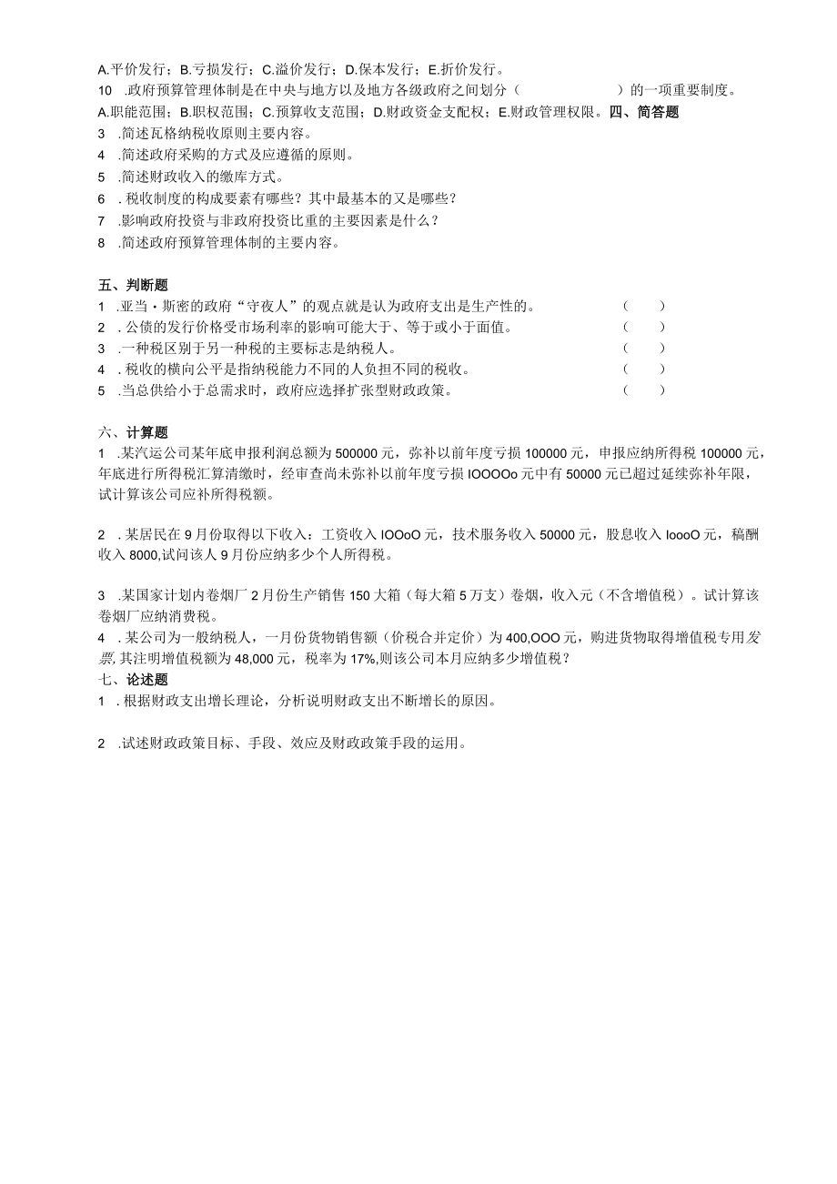 级财政与税收复习资料.docx_第2页