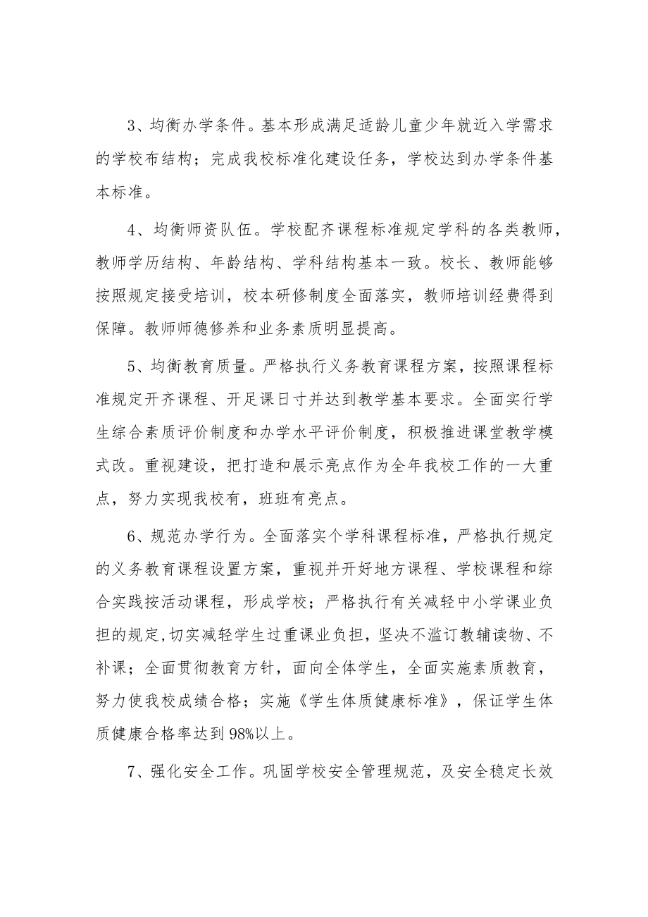 学校义务教育优质均衡发展工作专项方案.docx_第3页