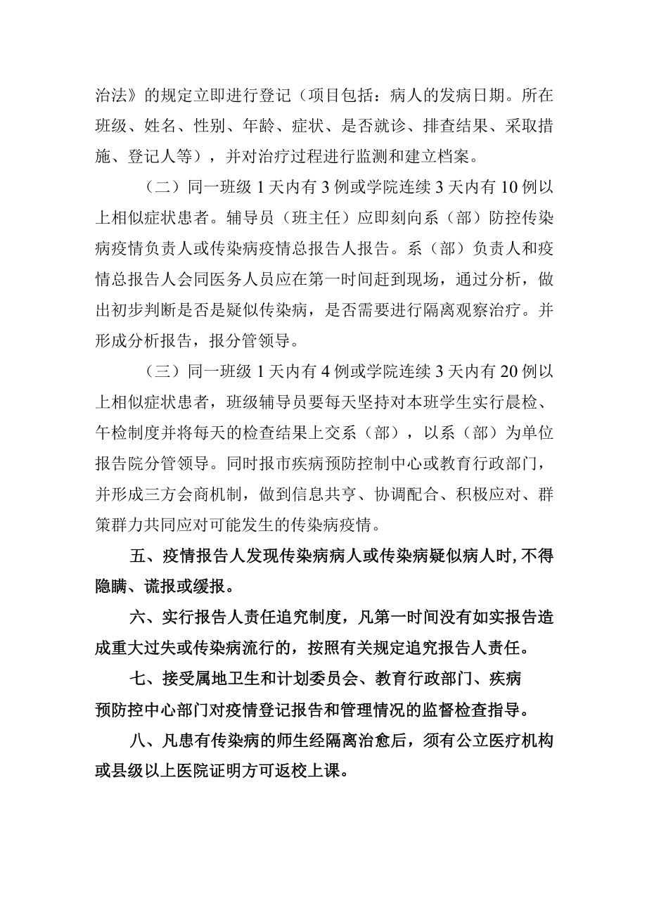 学校传染病疫情报告管理制度.docx_第3页