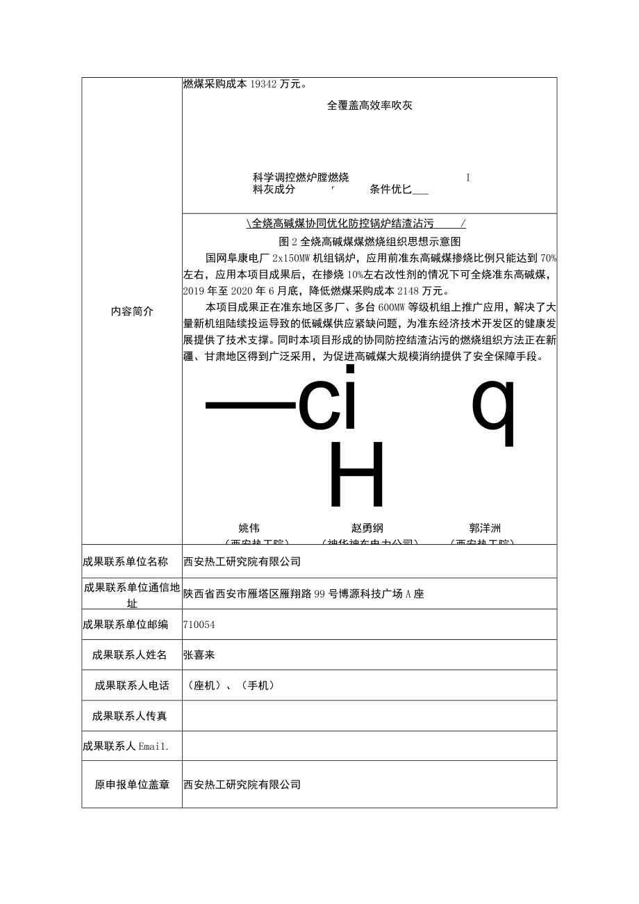 能源创新奖获奖项目汇编申请表.docx_第2页