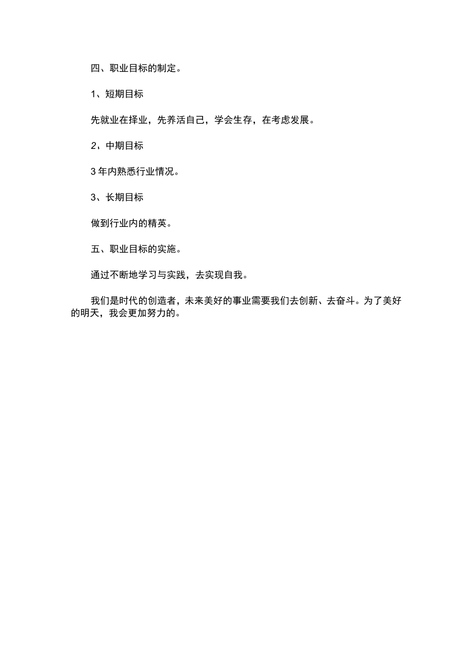 大学生就业计划书.docx_第2页