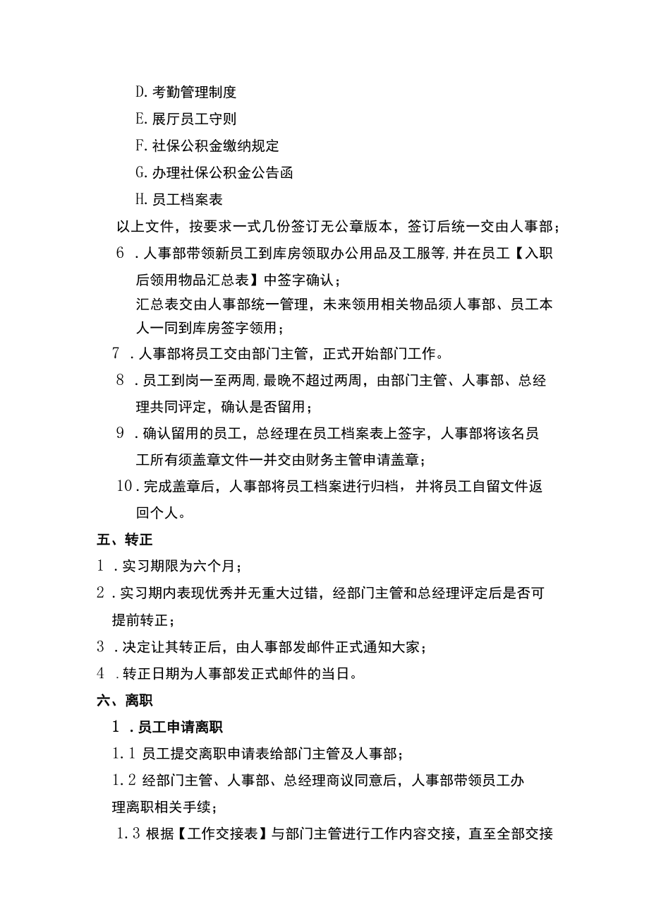 企业员工管理人事相关工作流程.docx_第2页