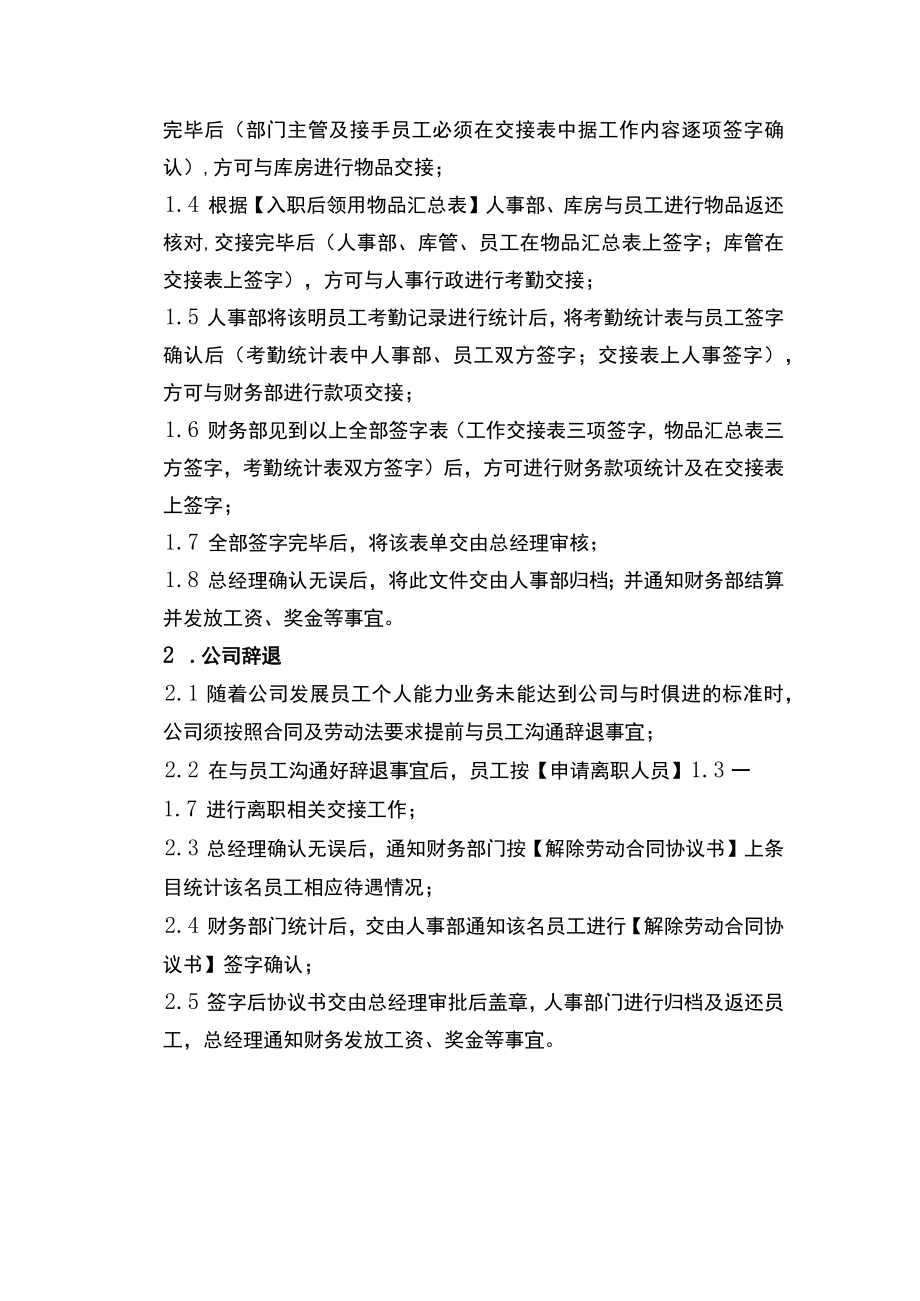 企业员工管理人事相关工作流程.docx_第3页