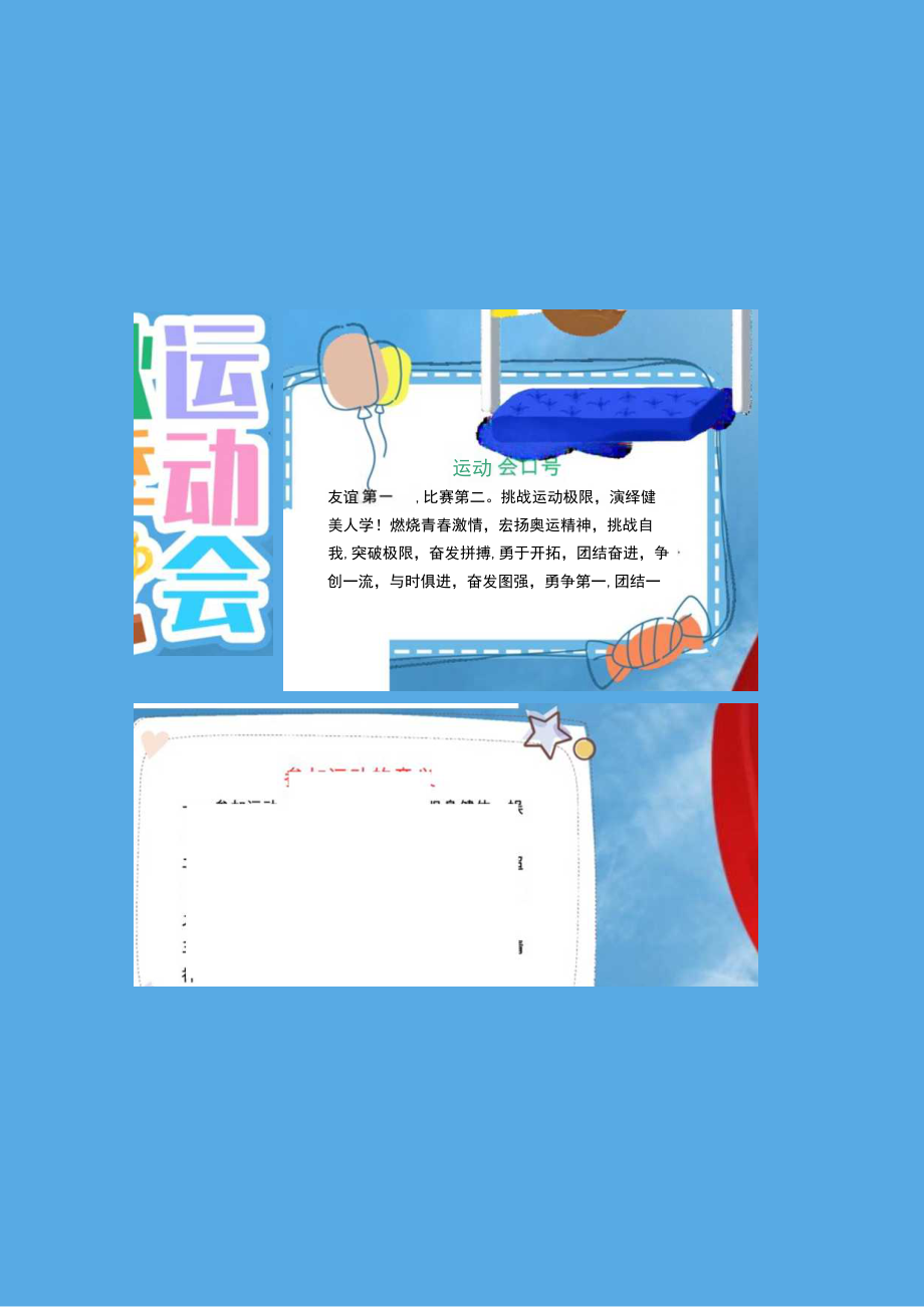 蓝色卡通风秋季运动会小报word手抄报.docx_第1页