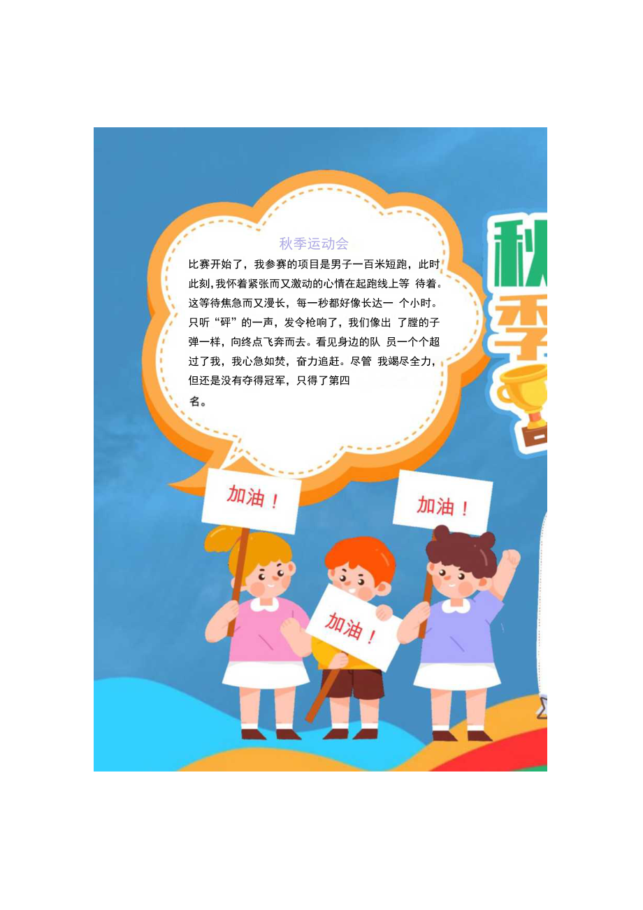 蓝色卡通风秋季运动会小报word手抄报.docx_第3页