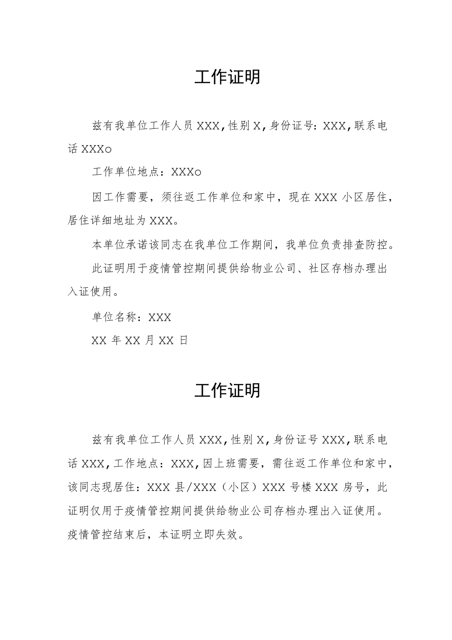 疫情防控工作证明汇总.docx_第1页