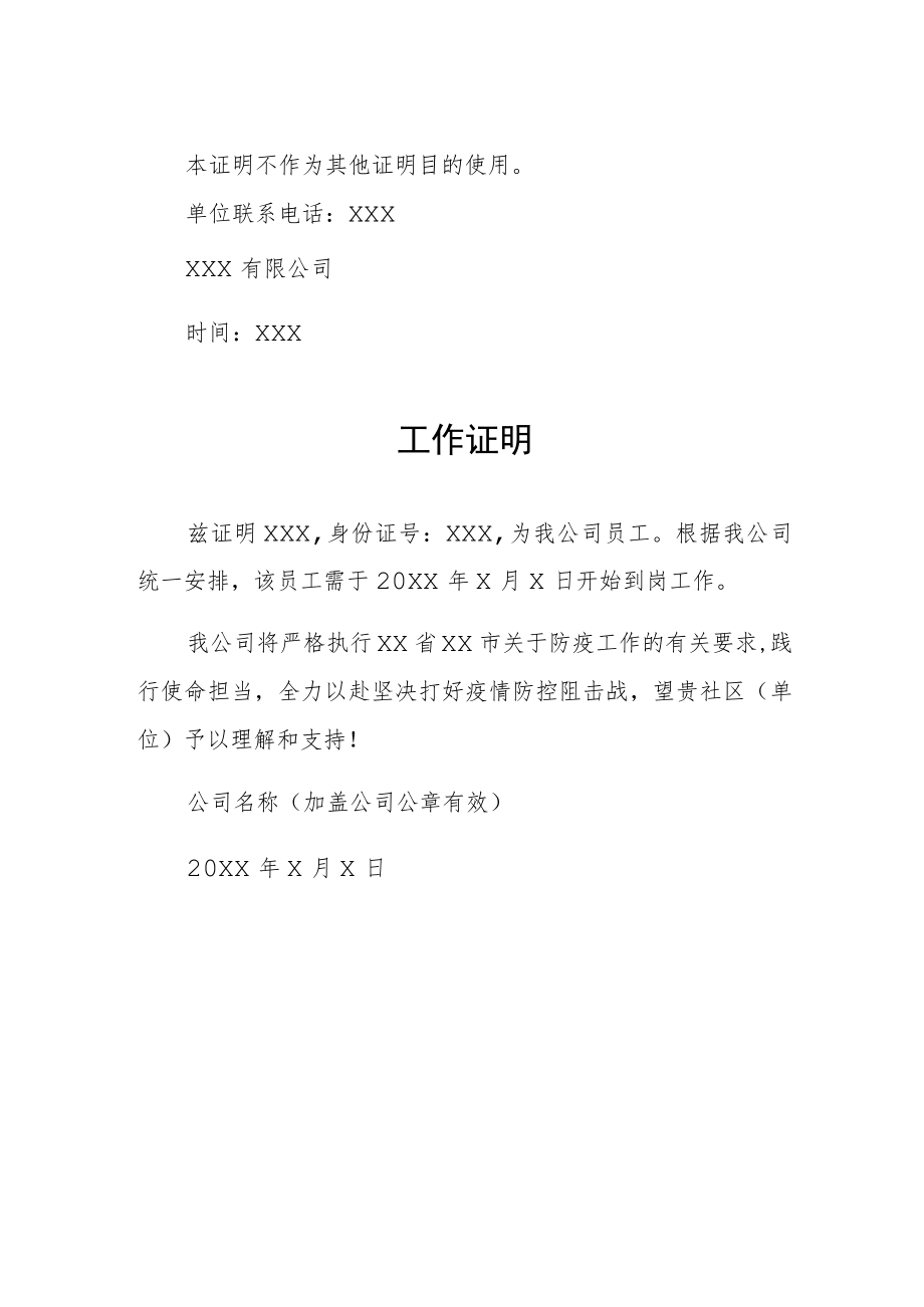 疫情防控工作证明汇总.docx_第2页