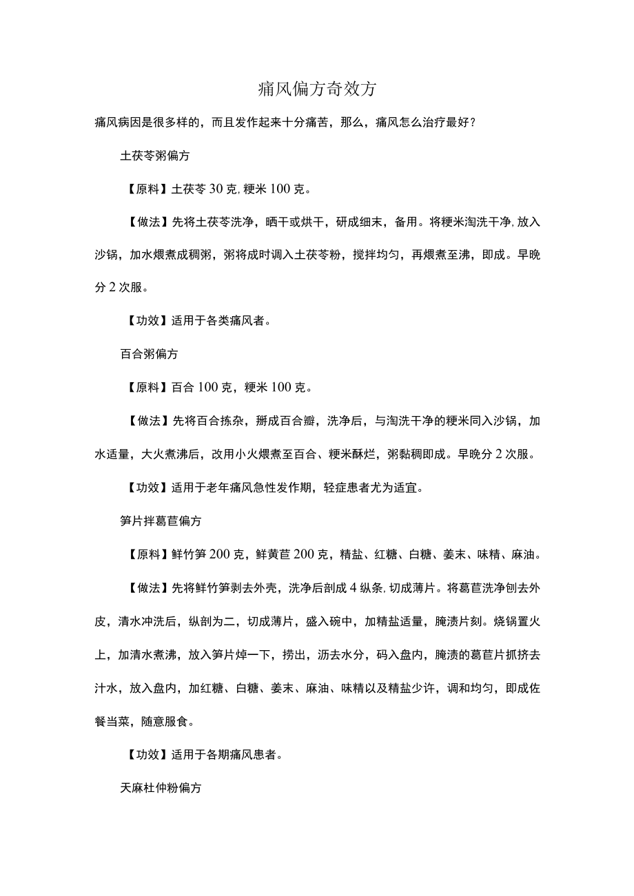 痛风偏方奇效方.docx_第1页