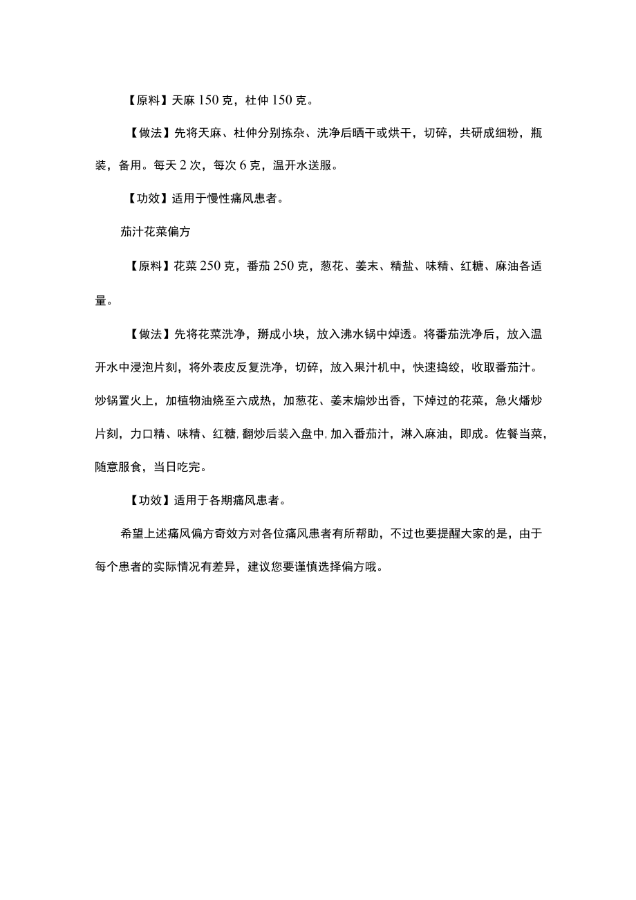 痛风偏方奇效方.docx_第2页