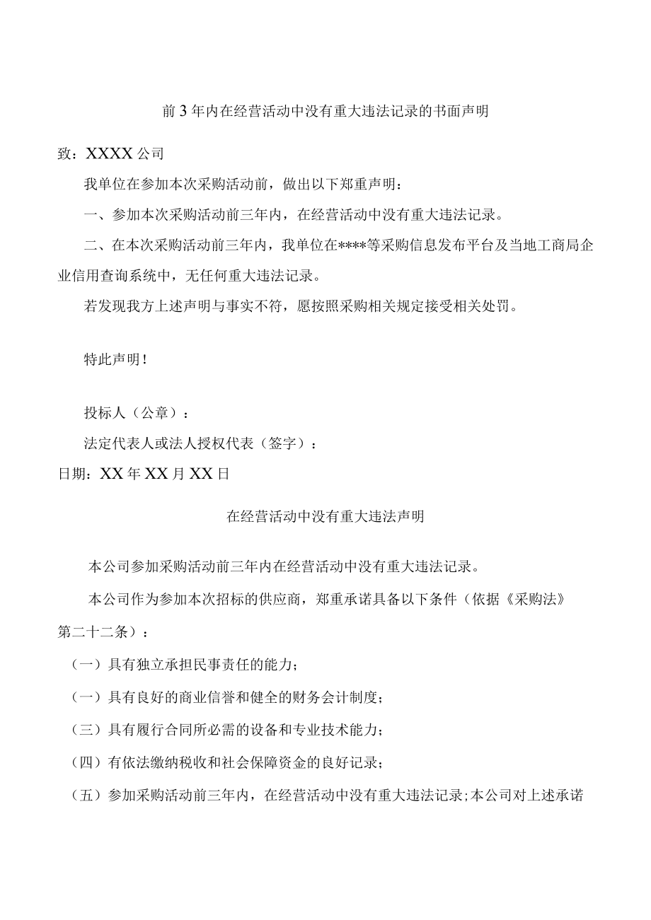 个体单位经营活动无重大违法记录声明（汇编5份）.docx_第1页