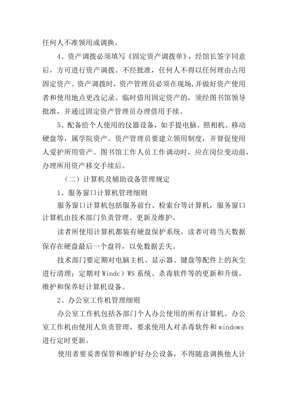 学校图书馆固定资产管理实施细则.docx_第2页