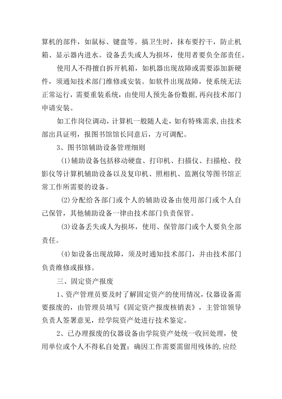 学校图书馆固定资产管理实施细则.docx_第3页