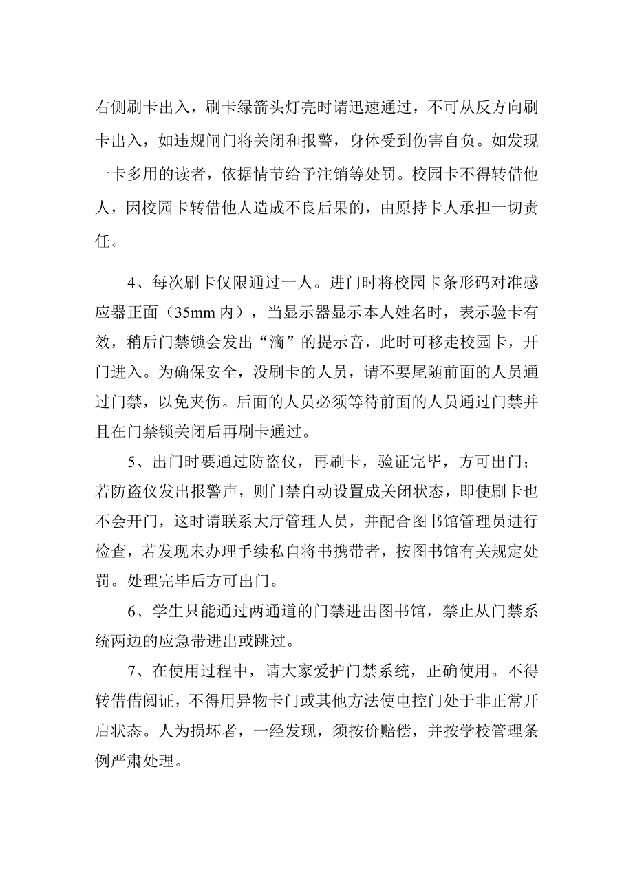 学校图书馆门禁管理规定.docx_第2页