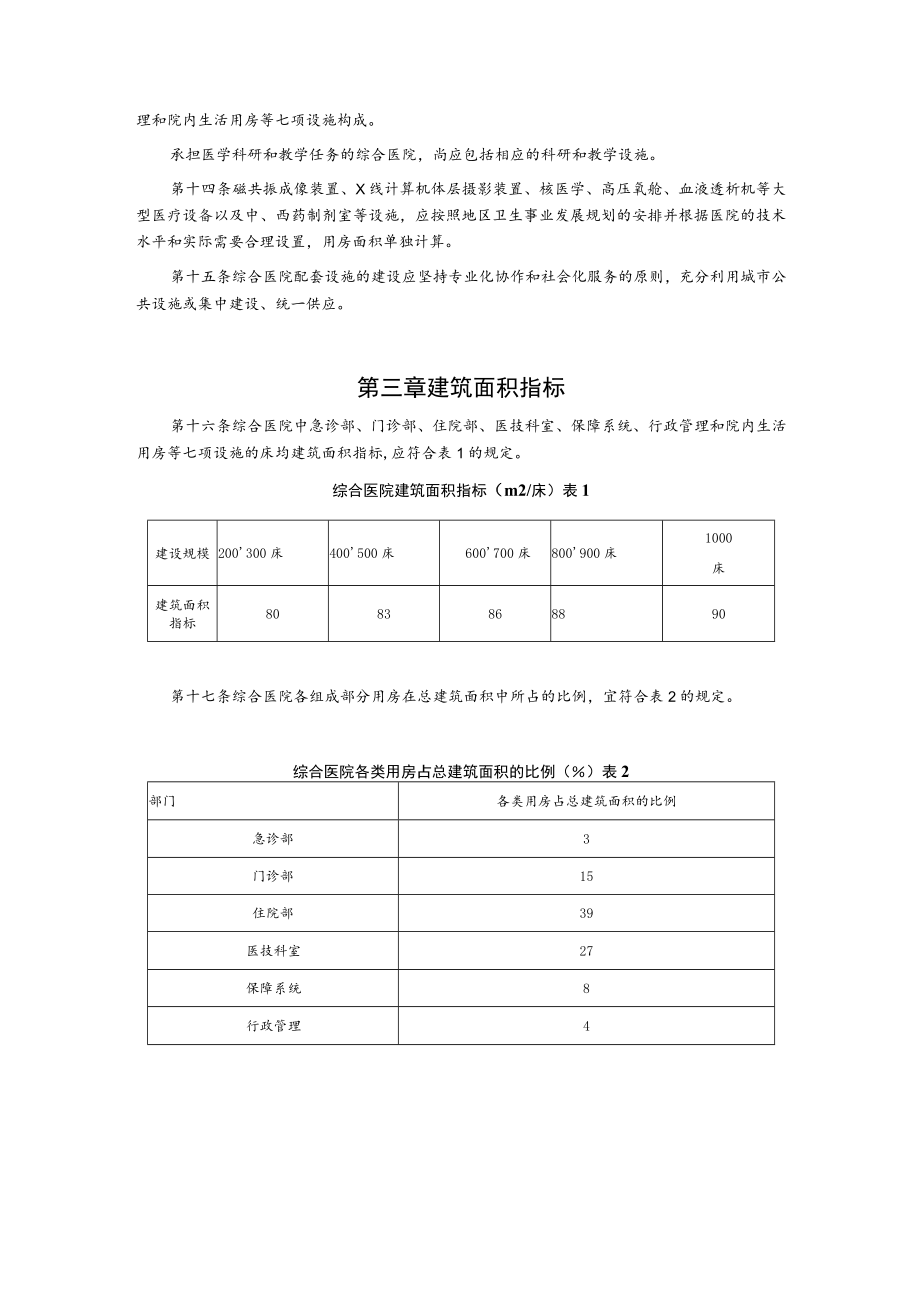 综合医院建设标准.docx_第3页