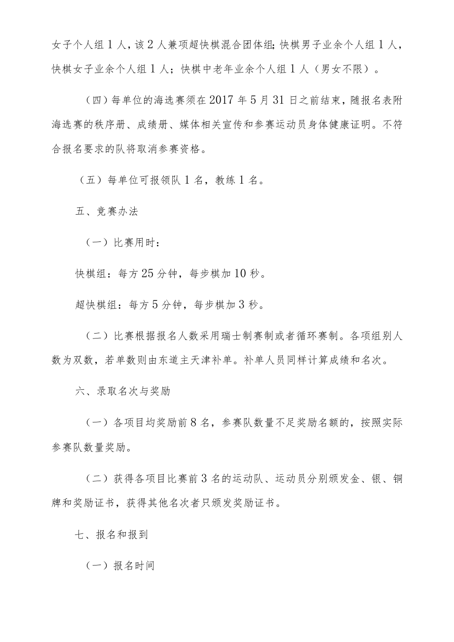 第十三届全国运动会群众比赛国际象棋竞赛规程.docx_第3页