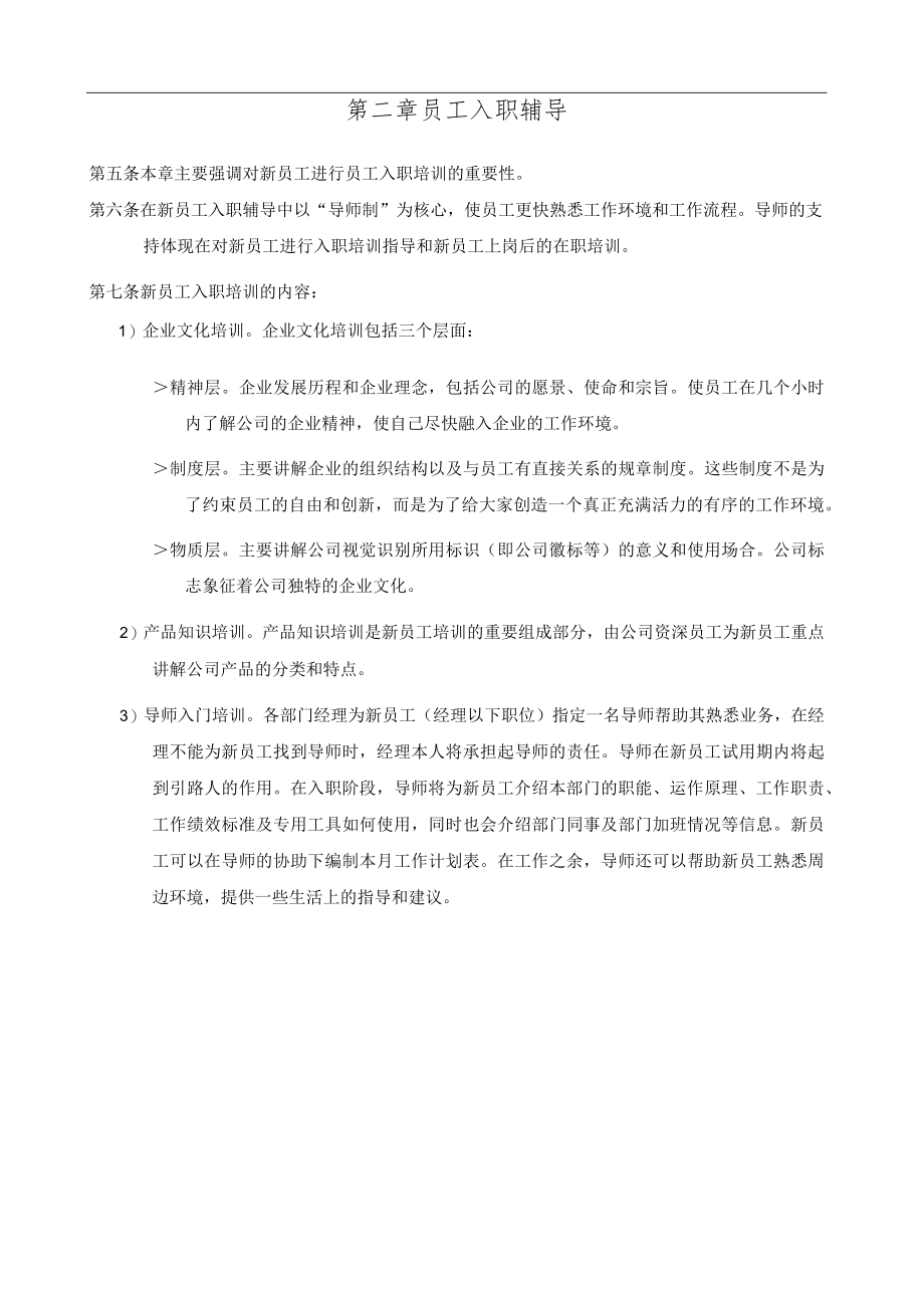 石油仪器制造有限公司员工职业发展规划.docx_第2页