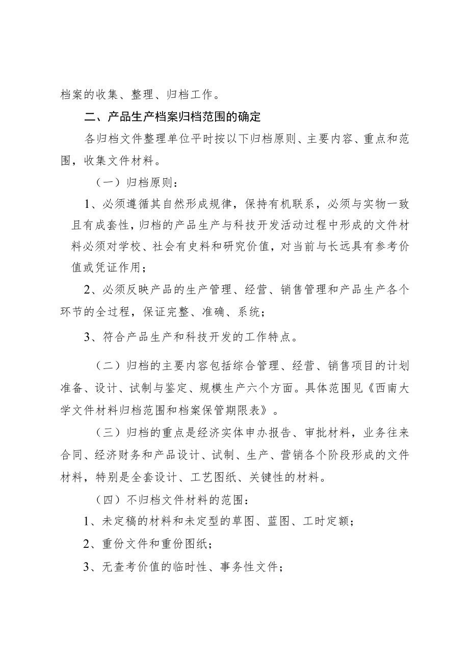 西南大学产品生产类档案工作规范.docx_第2页