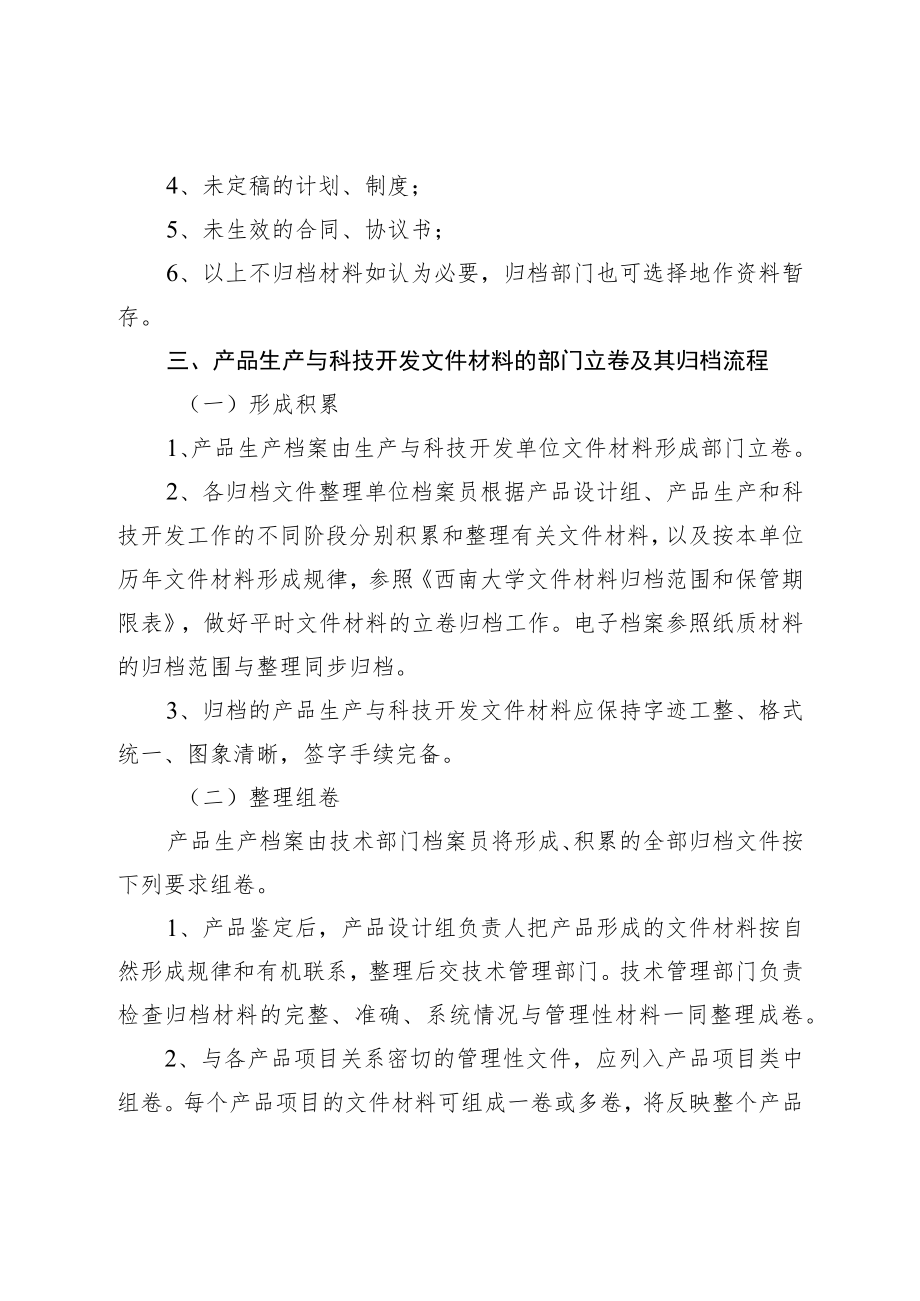 西南大学产品生产类档案工作规范.docx_第3页