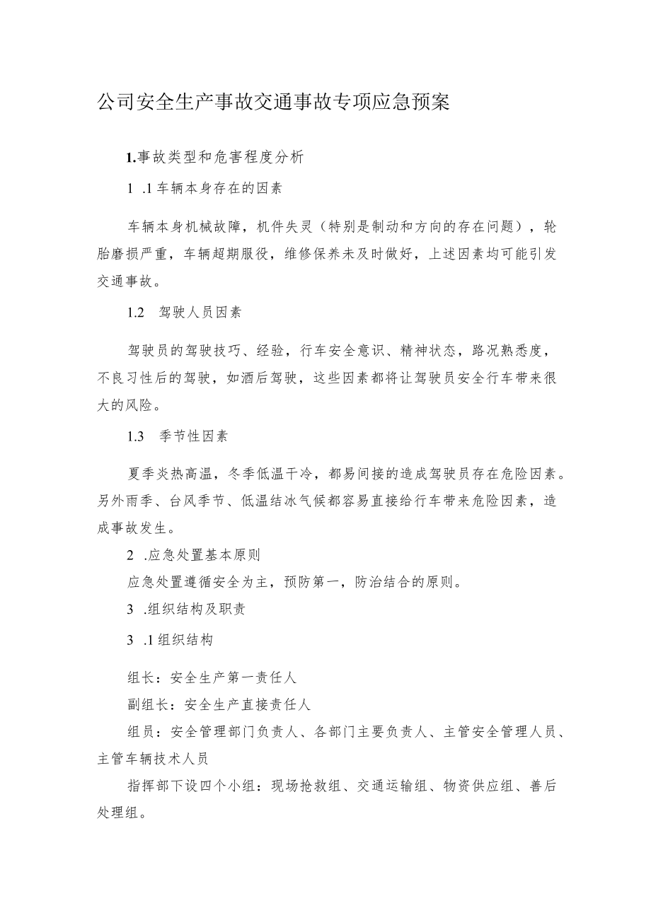 公司安全生产事故交通事故专项应急预案.docx_第1页