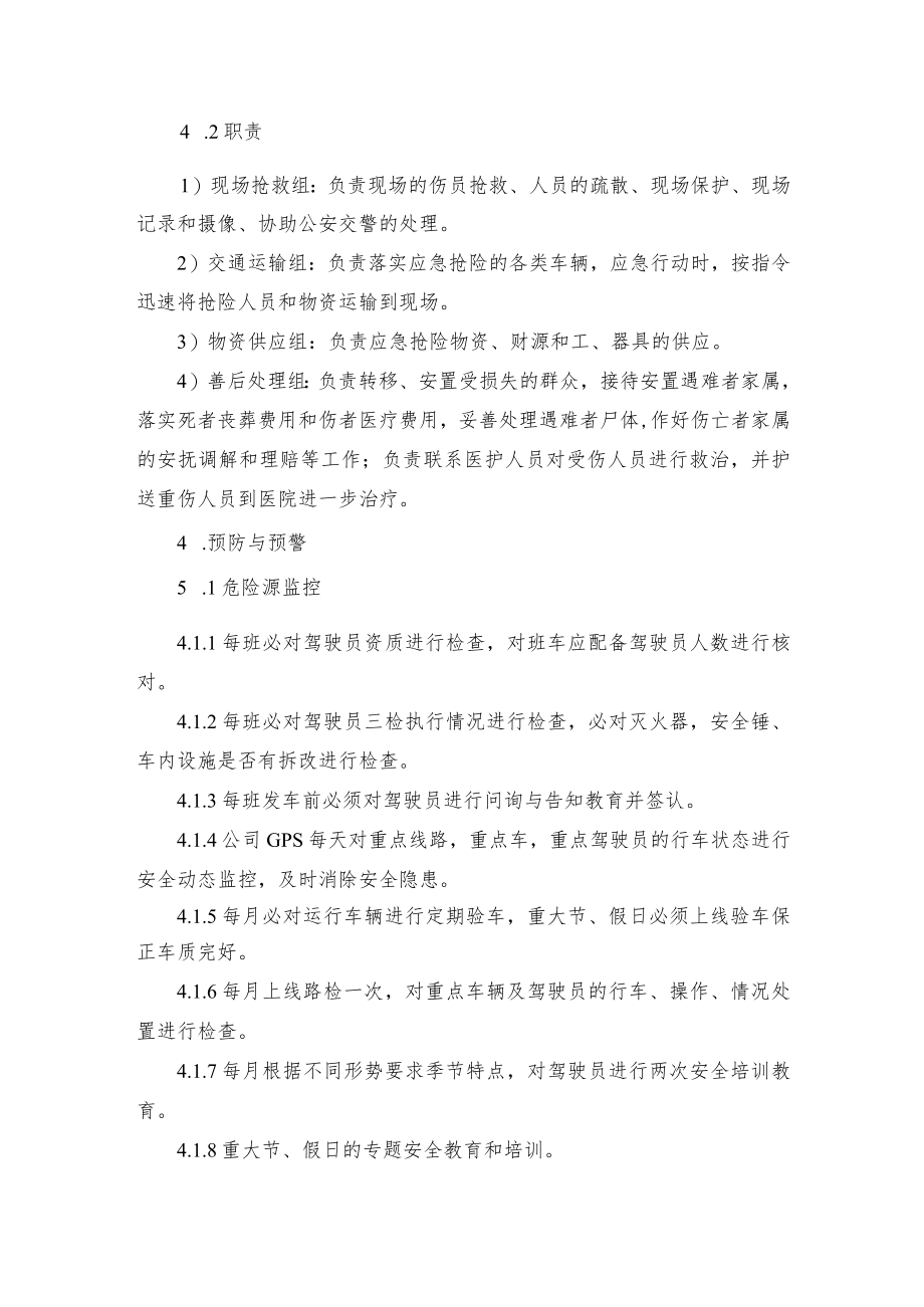 公司安全生产事故交通事故专项应急预案.docx_第2页