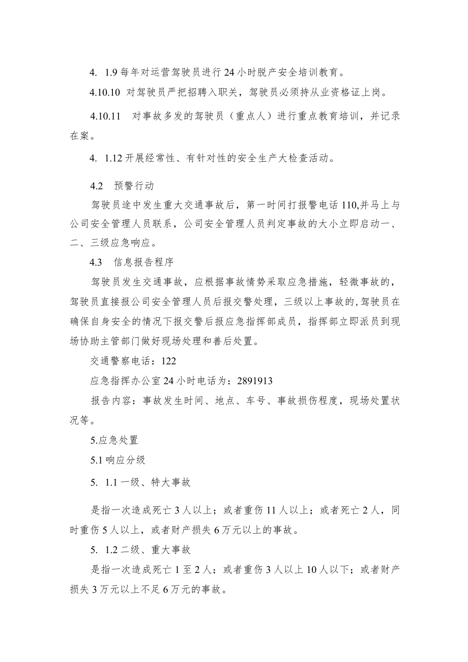 公司安全生产事故交通事故专项应急预案.docx_第3页