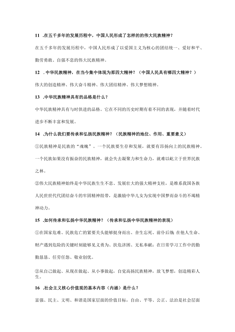 第三单元 九年级道德与法治（部编版）上册 文明与家园（知识清单）.docx_第3页