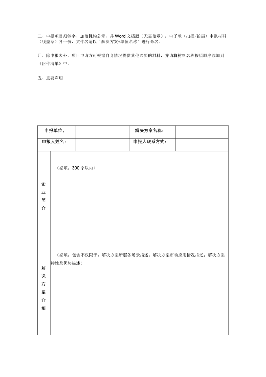 行稳致远继往开来2020-2021科技兴医优秀解决方案申报表.docx_第3页