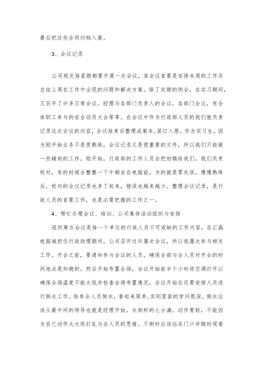 行政助理实习工作总结.docx_第2页