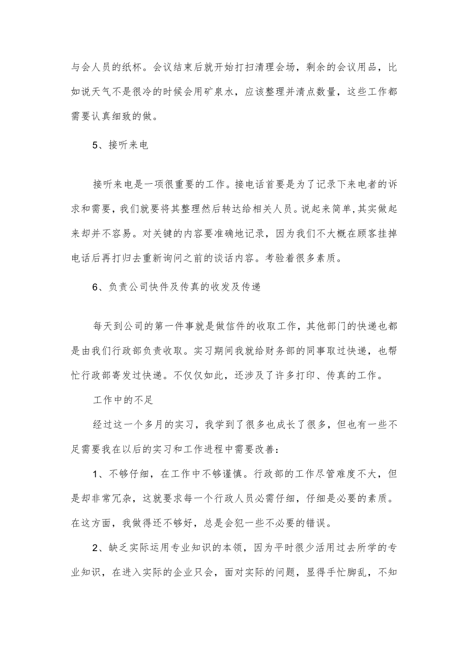 行政助理实习工作总结.docx_第3页