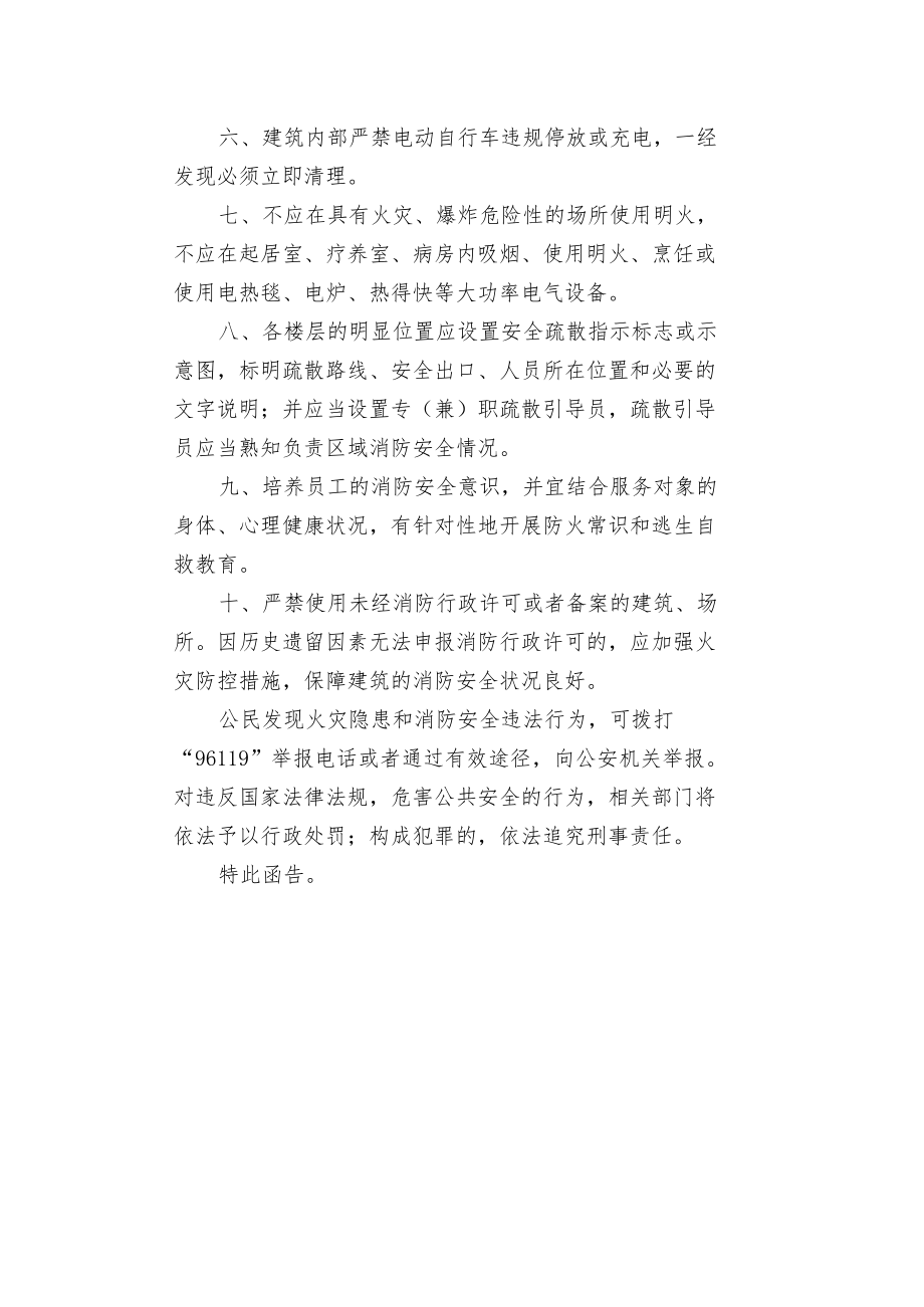 养老服务机构消防安全告知函.docx_第2页