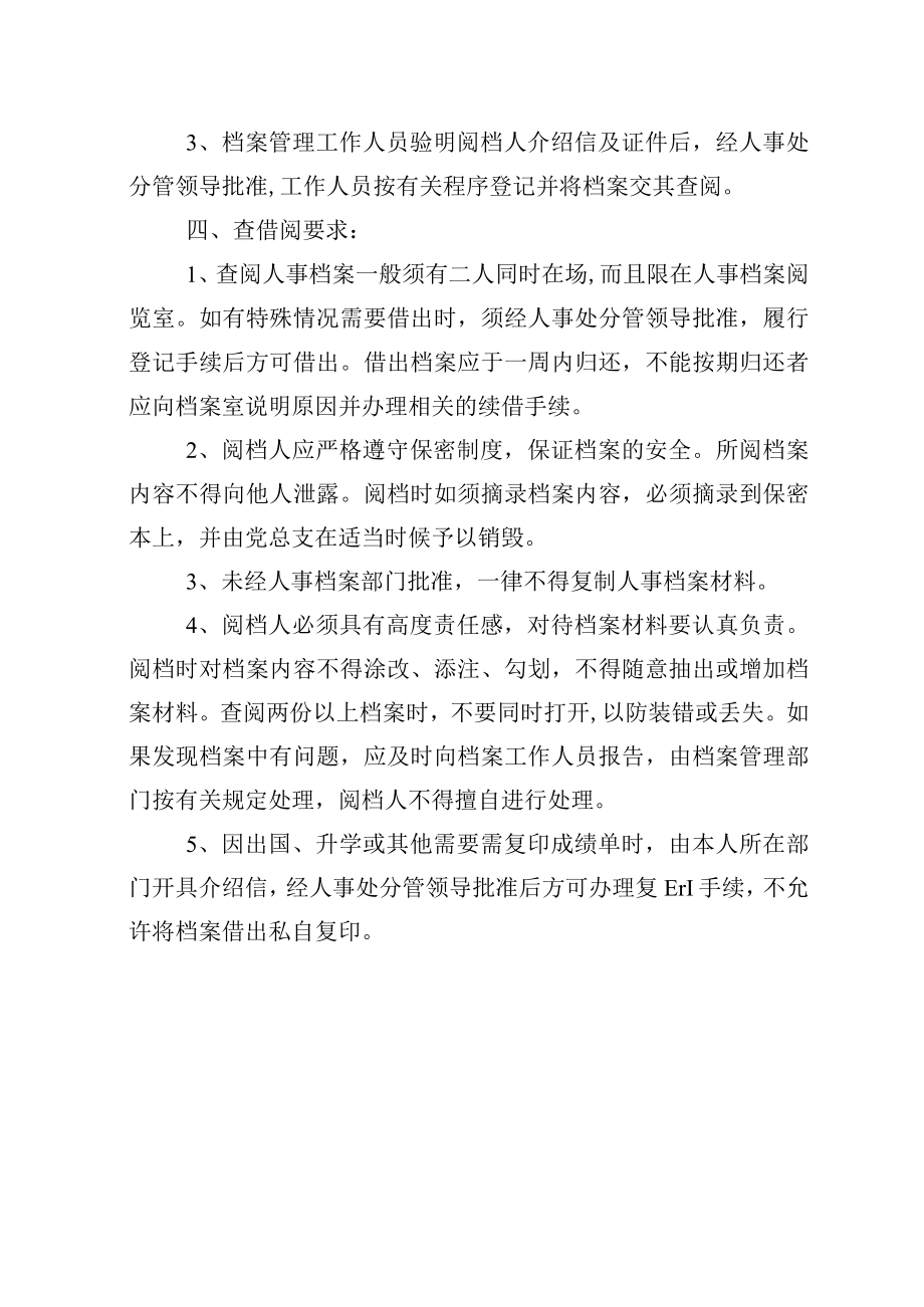 学校干部人事档案查借阅制度.docx_第2页