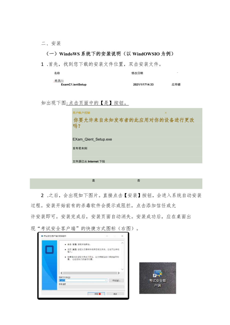 考试客户端安装运行说明.docx_第2页