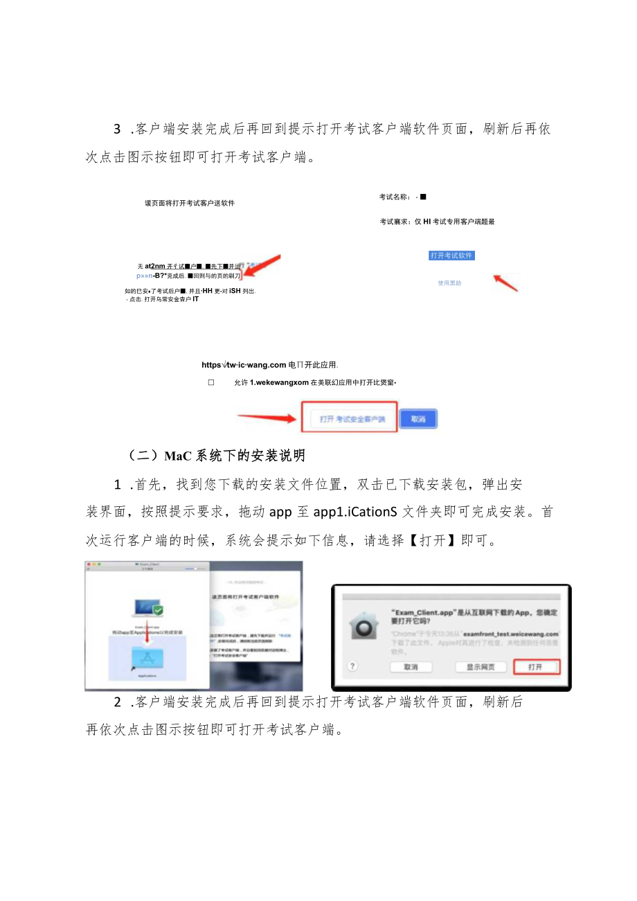 考试客户端安装运行说明.docx_第3页