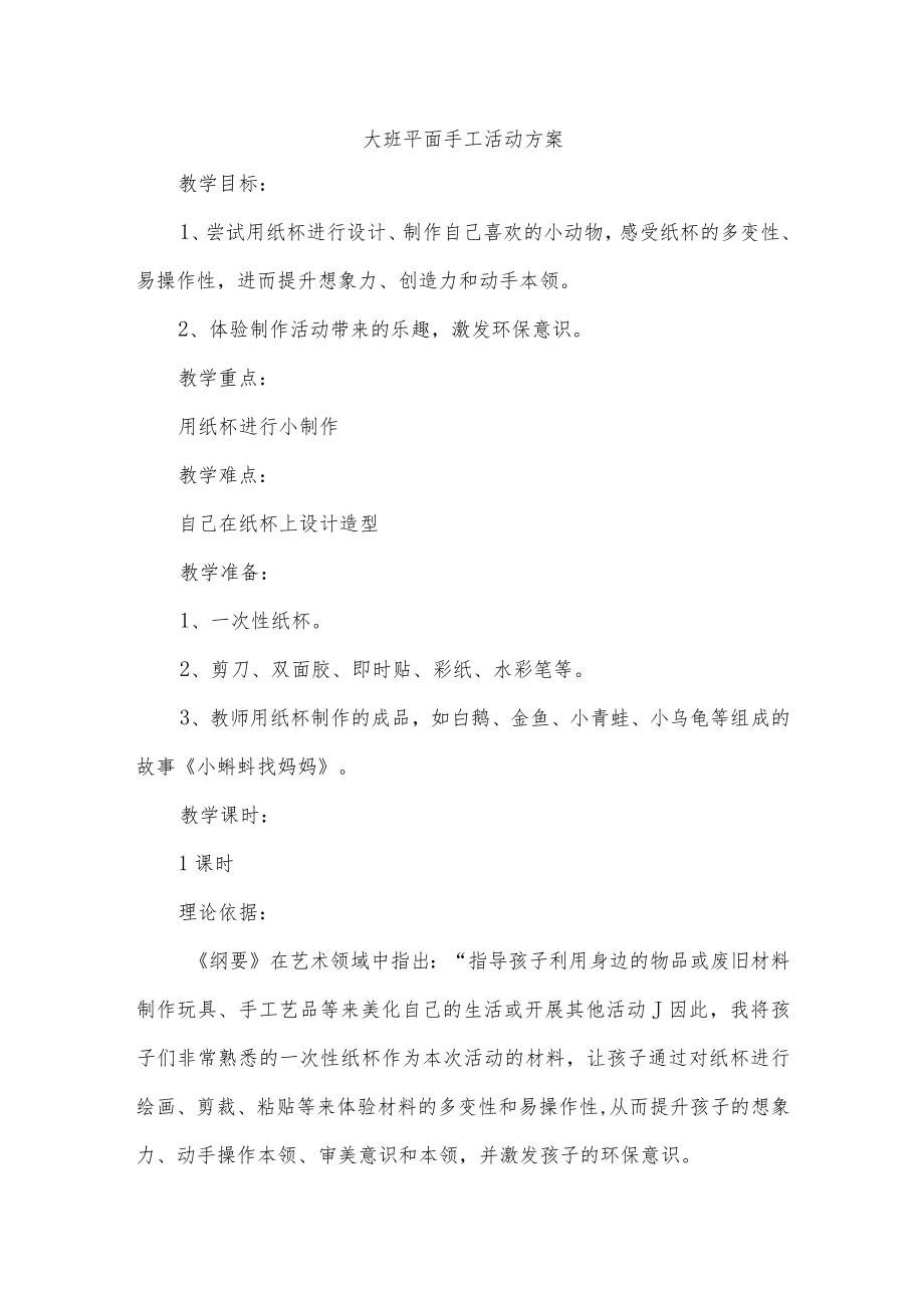 大班平面手工活动方案.docx_第1页