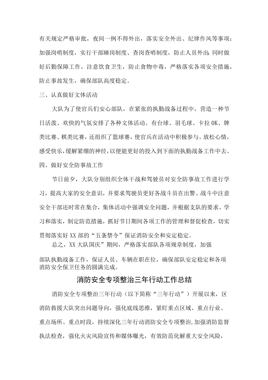 企业消防安全专项治理三年活动总结（合计4份）.docx_第2页