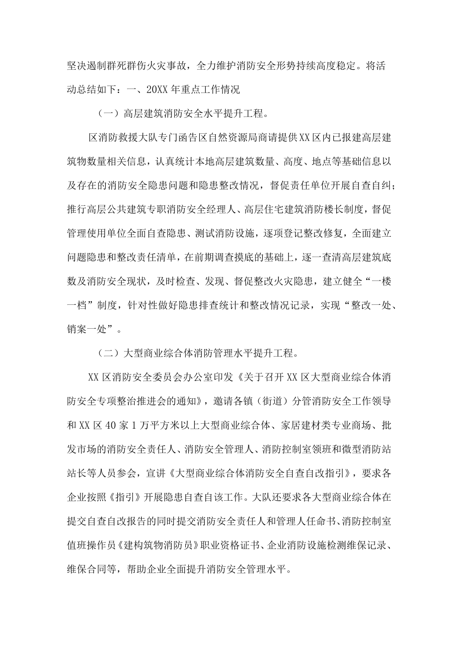 企业消防安全专项治理三年活动总结（合计4份）.docx_第3页