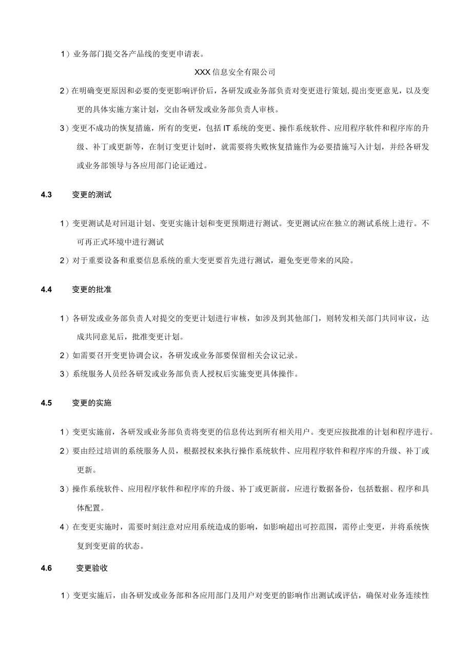 变更管理规定.docx_第2页