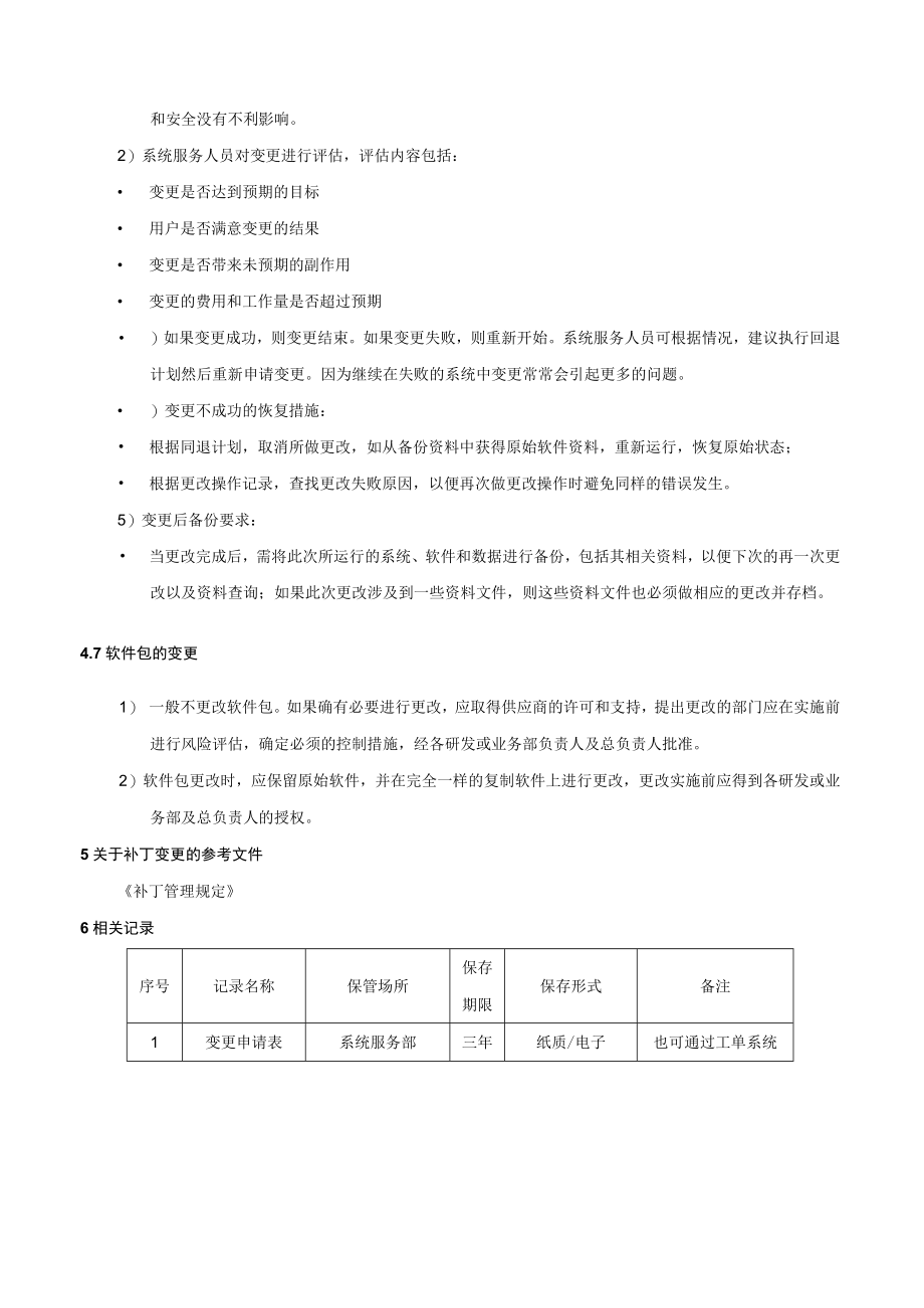 变更管理规定.docx_第3页