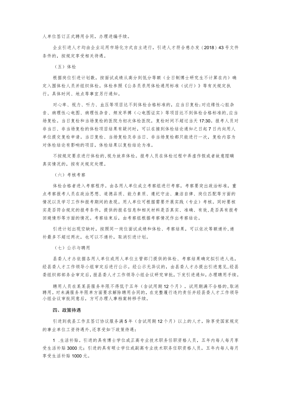 公开引进急需紧缺人才公告.docx_第3页