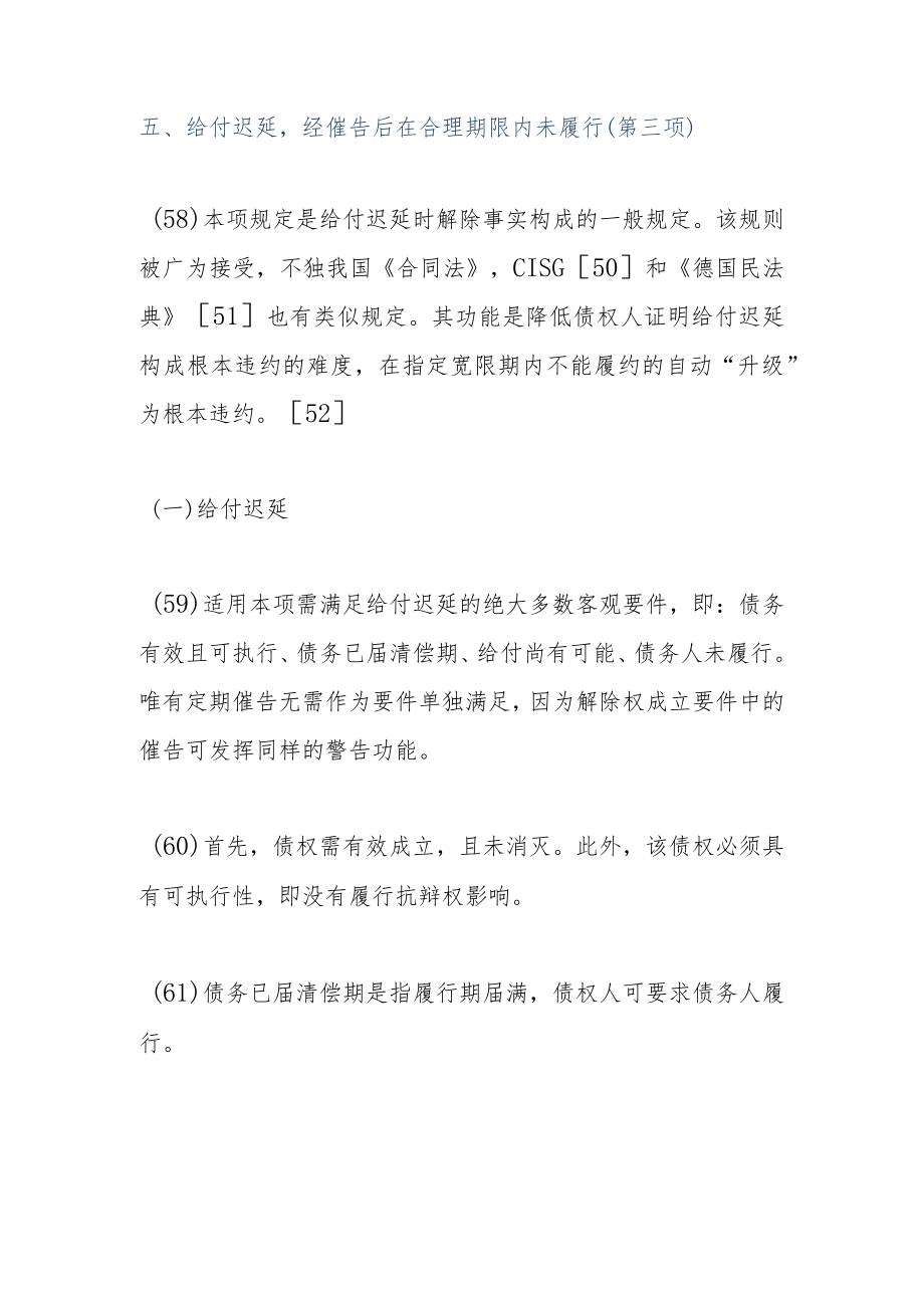 给付迟延经催告后在合理期限内未履行第三项.docx_第1页