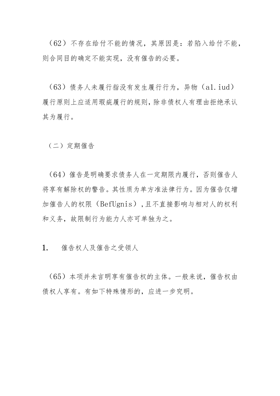 给付迟延经催告后在合理期限内未履行第三项.docx_第2页