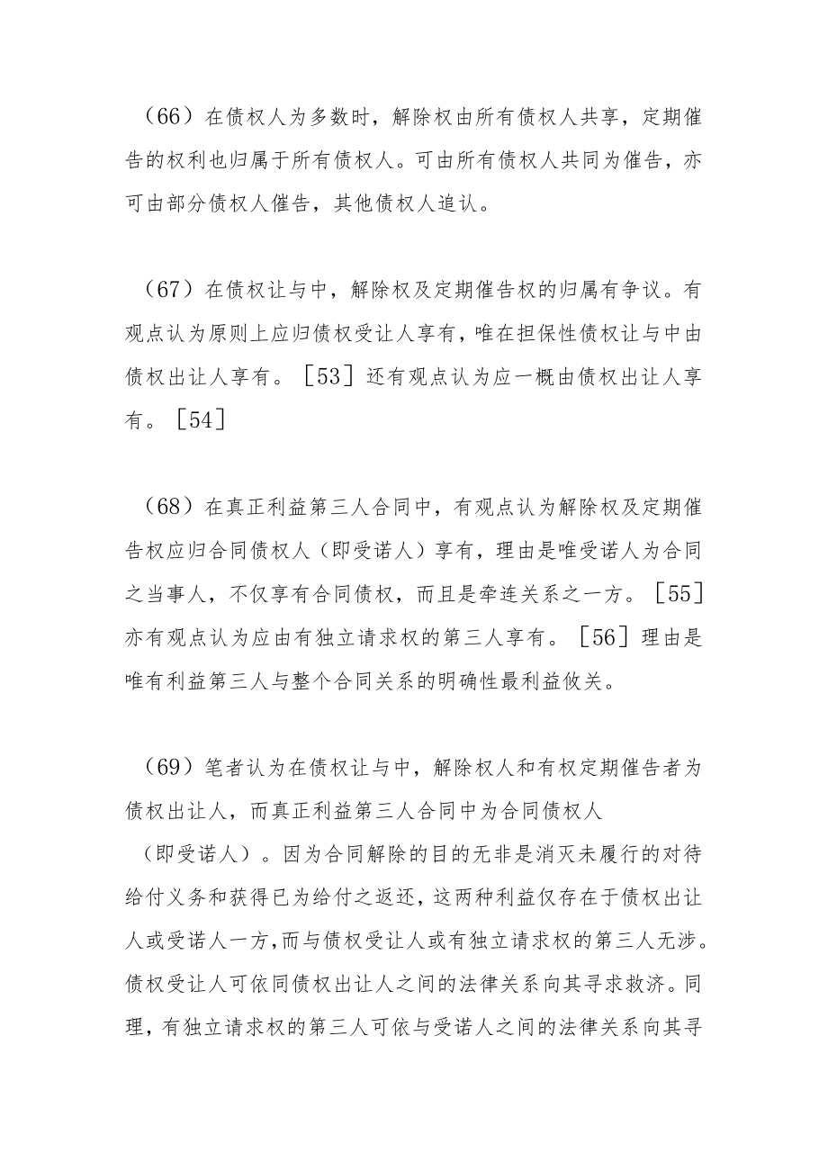 给付迟延经催告后在合理期限内未履行第三项.docx_第3页